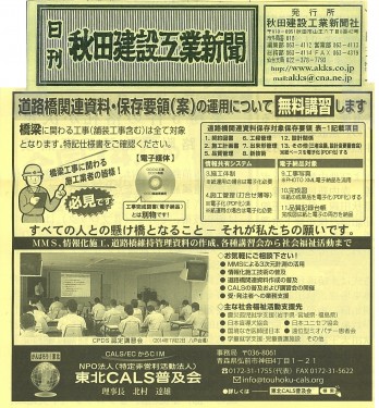 秋田建設工業新聞　広告